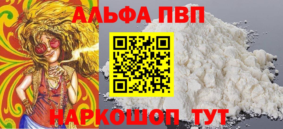 A PVP  Вход с VPN  А ПВП мука  A PVP Соль  Кулебаки  Alpha-PVP СК КРИС 