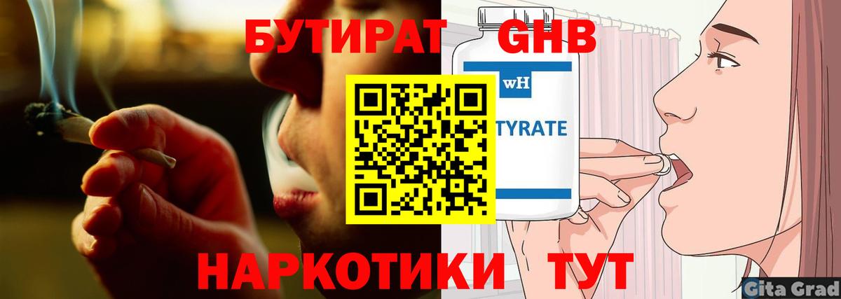 Бутират Butirat Кулебаки