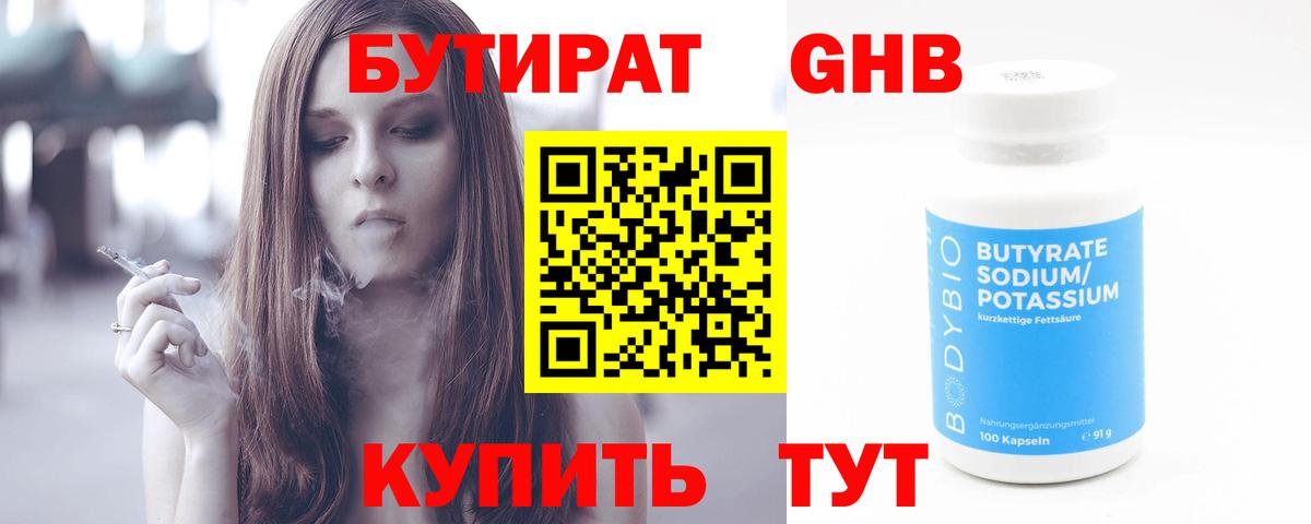 Бутират жидкий экстази  Вход с VPN  Кулебаки 