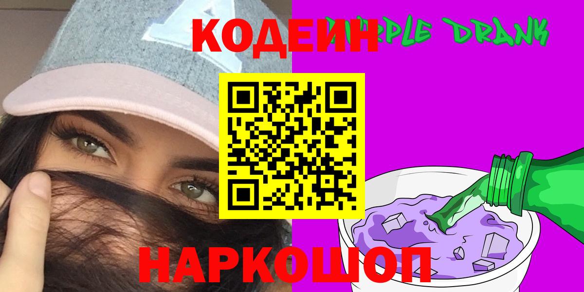 Кулебаки  Кодеин Purple Drank  Кодеин напиток Lean (лин)  Вход с VPN 