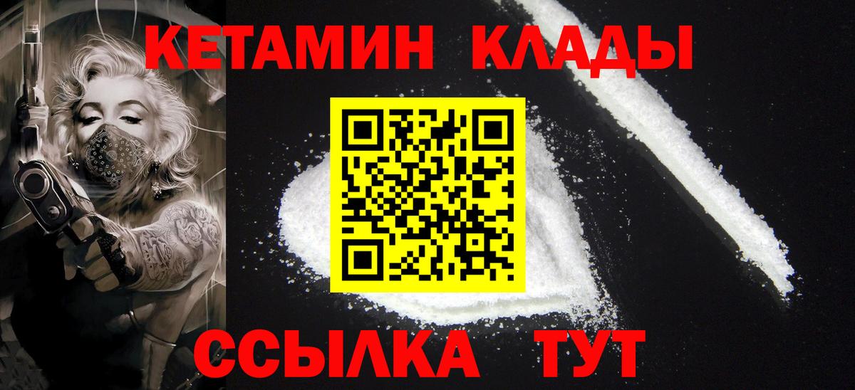 Кетамин VHQ  Вход с VPN  Кулебаки 