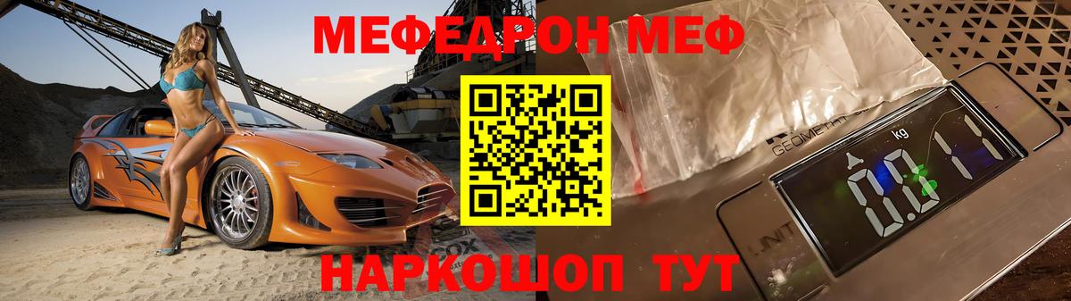 МЯУ-МЯУ 4 MMC  Мефедрон  ОМГ ОМГ ССЫЛКА  МЕФ  Вход с VPN  Кулебаки  Мефедрон кристаллы 